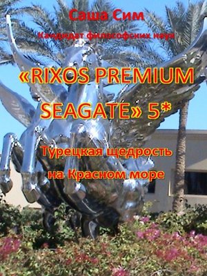 cover image of «Rixos Premium Seagate» 5*. Турецкая щедрость на Красном море
